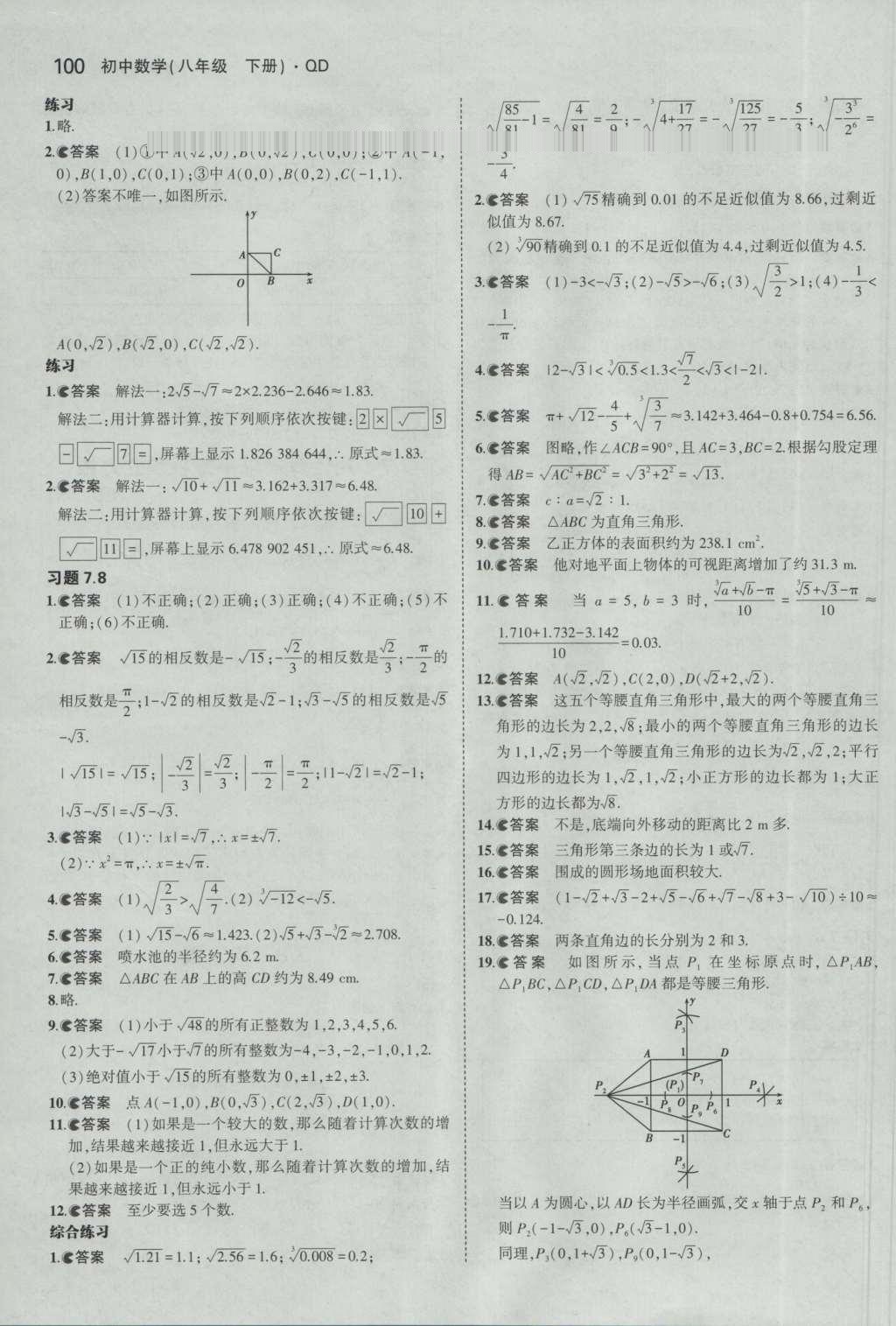 課本八年級數(shù)學(xué)下冊青島版 參考答案第6頁