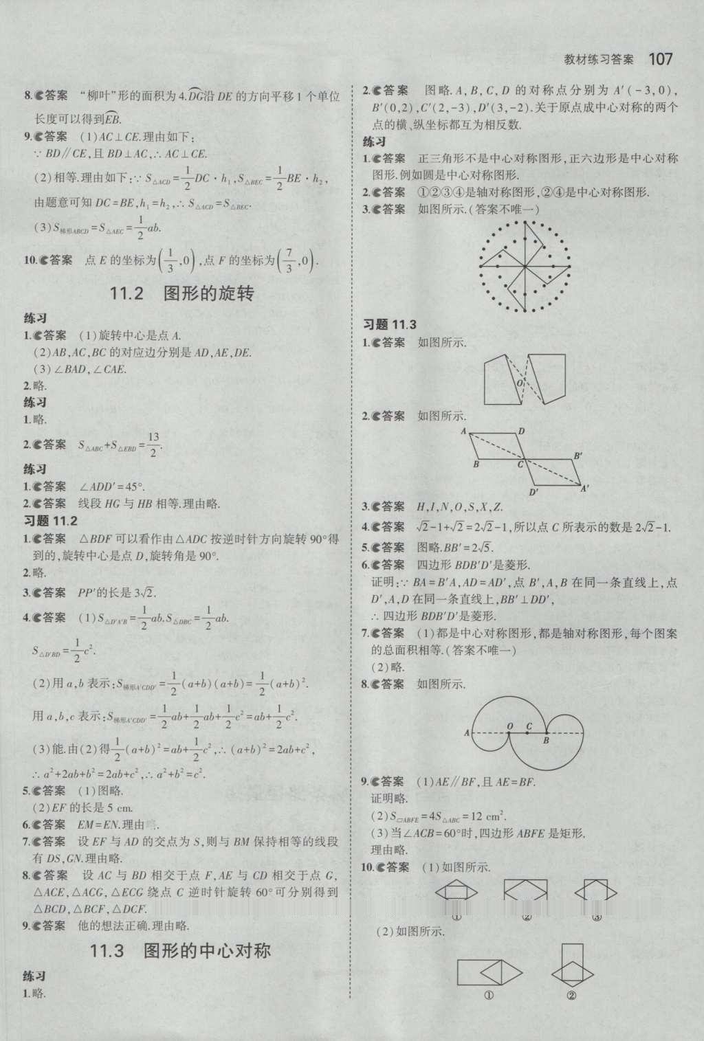 課本八年級數(shù)學(xué)下冊青島版 參考答案第13頁