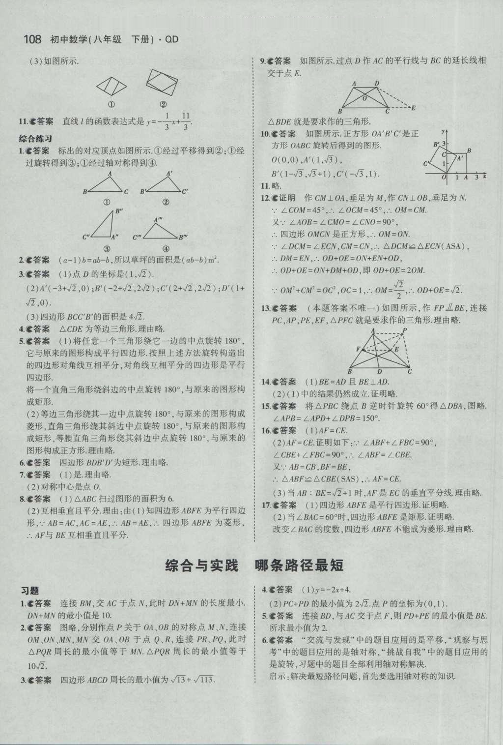 課本八年級數(shù)學(xué)下冊青島版 參考答案第14頁