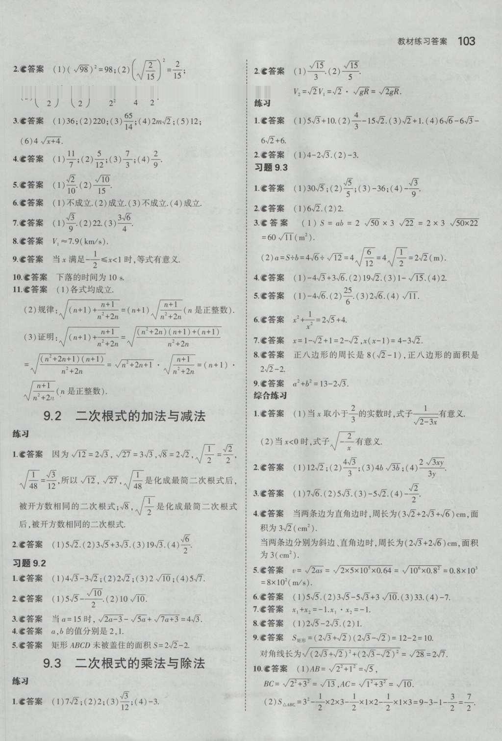 課本八年級(jí)數(shù)學(xué)下冊(cè)青島版 參考答案第9頁(yè)