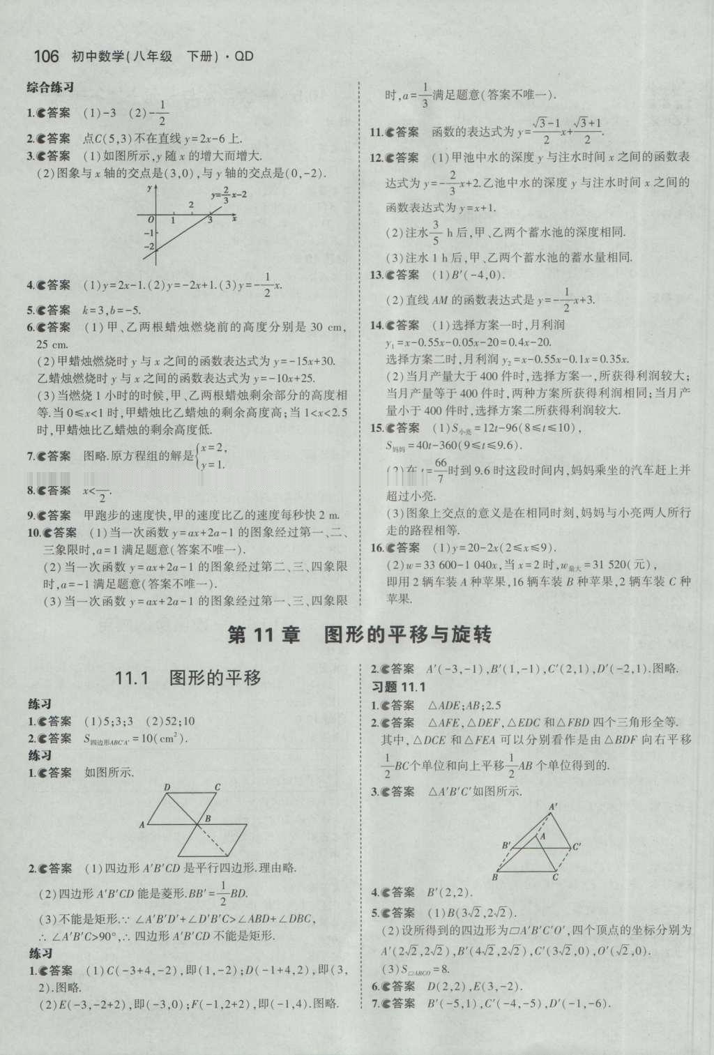 課本八年級數(shù)學(xué)下冊青島版 參考答案第12頁