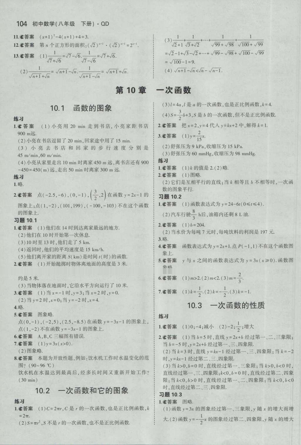 課本八年級數(shù)學(xué)下冊青島版 參考答案第10頁