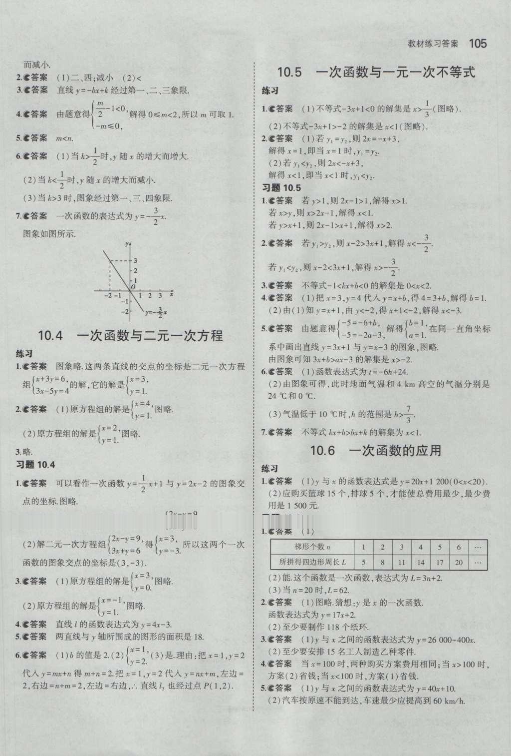 課本八年級數(shù)學(xué)下冊青島版 參考答案第11頁