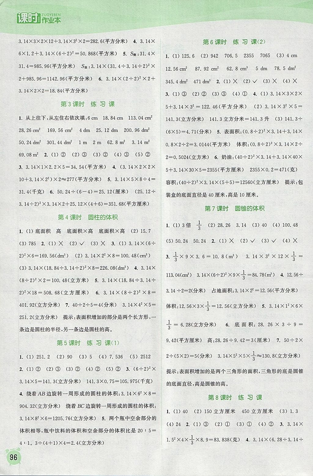 2015年通城學(xué)典課時(shí)作業(yè)本六年級(jí)數(shù)學(xué)下冊(cè)江蘇版 第2頁(yè)