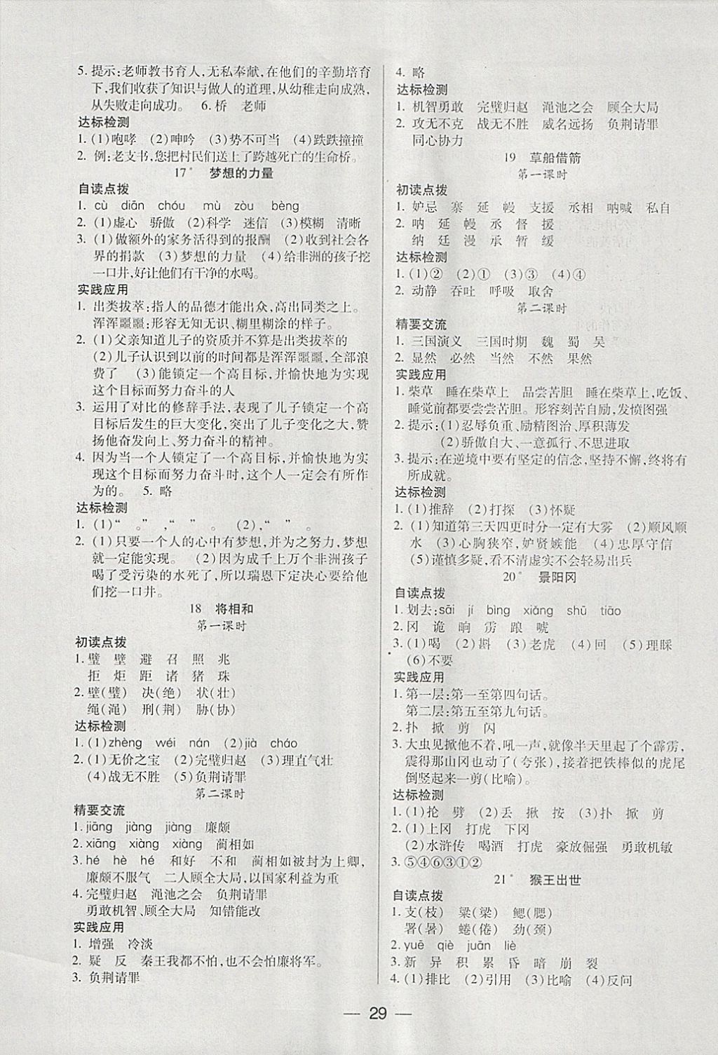 2015年新課標(biāo)兩導(dǎo)兩練高效學(xué)案五年級(jí)語(yǔ)文下冊(cè)人教版 第5頁(yè)