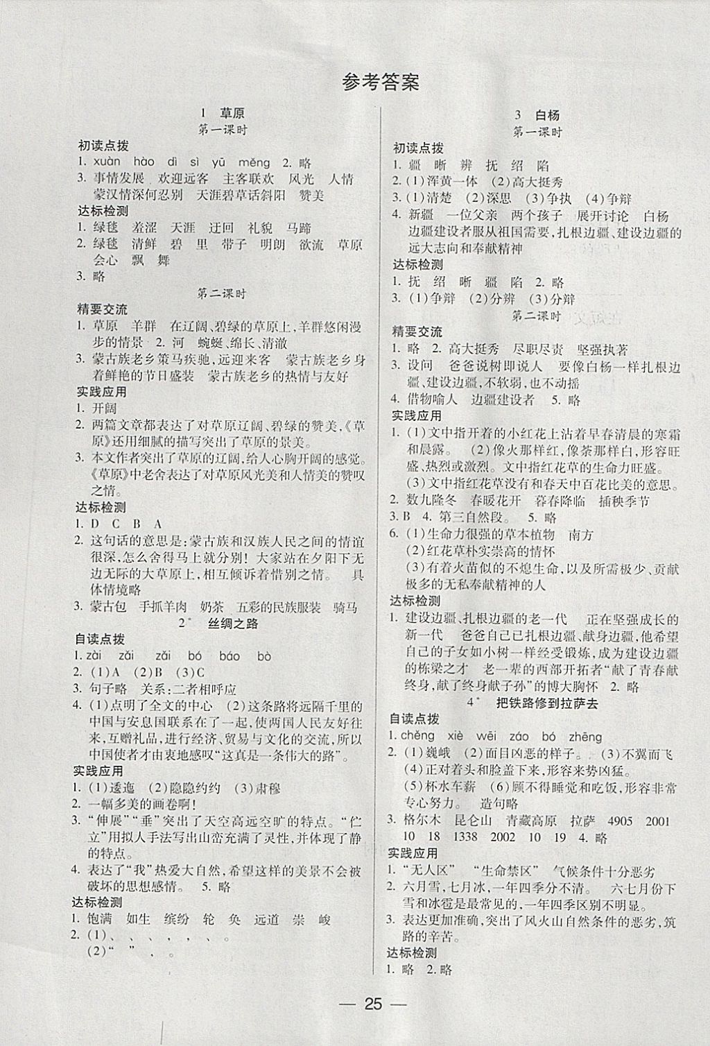 2015年新課標(biāo)兩導(dǎo)兩練高效學(xué)案五年級(jí)語文下冊(cè)人教版 第1頁