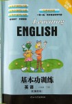 2016年基本功訓(xùn)練六年級英語下冊冀教版