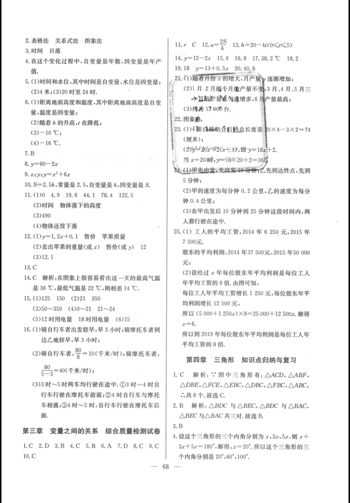 2016年精彩考评单元测评卷七年级数学下册北师大版 第4页