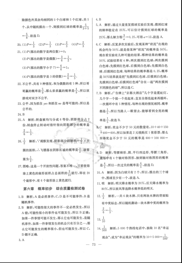 2016年精彩考评单元测评卷七年级数学下册北师大版 参考答案第9页