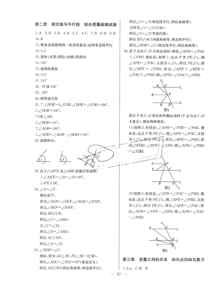 2016年精彩考评单元测评卷七年级数学下册北师大版 第3页