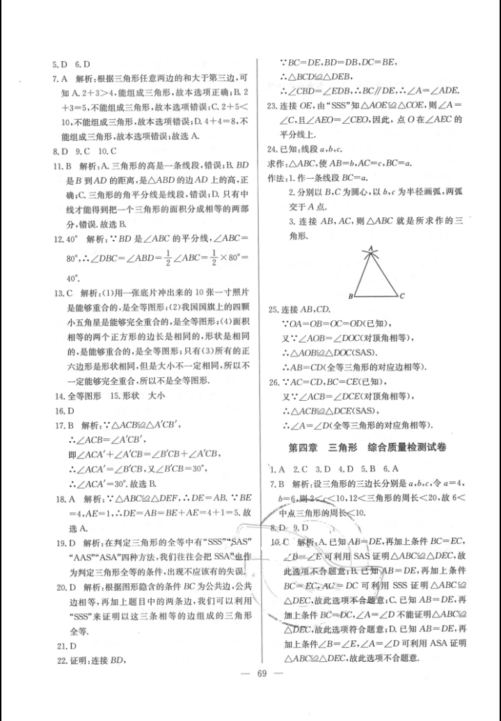 2016年精彩考评单元测评卷七年级数学下册北师大版 第5页