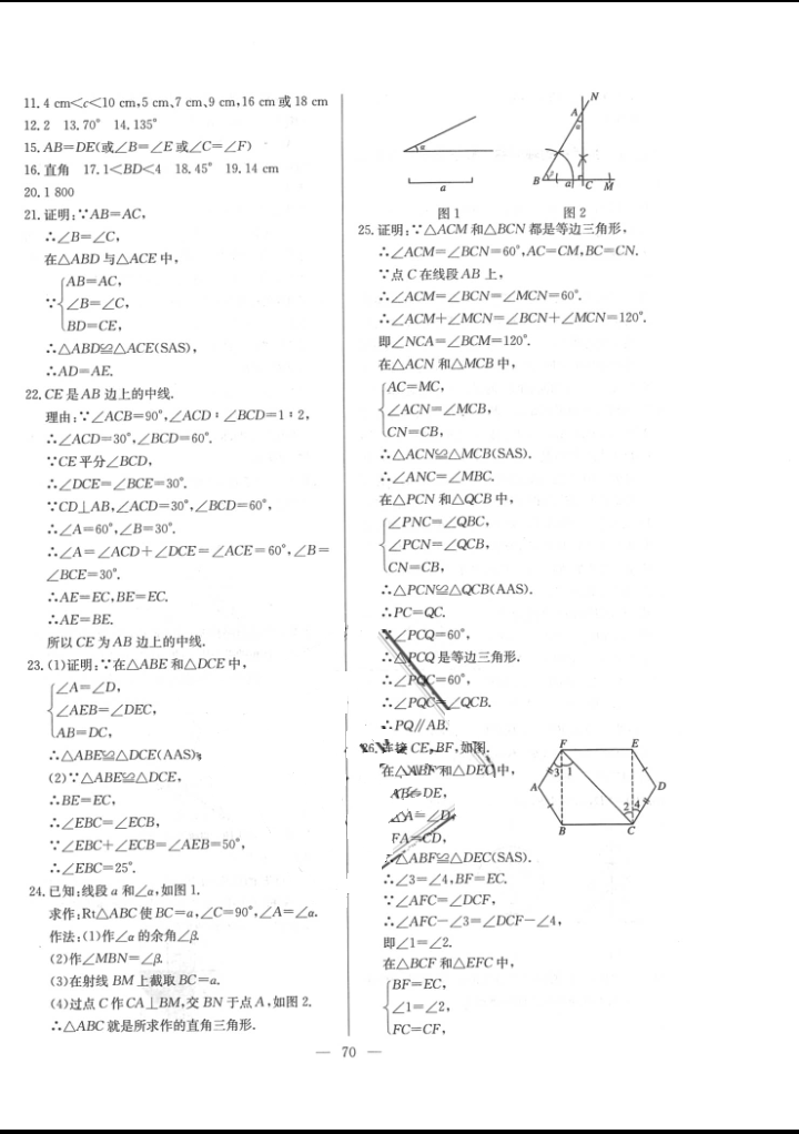 2016年精彩考評(píng)單元測(cè)評(píng)卷七年級(jí)數(shù)學(xué)下冊(cè)北師大版 參考答案第6頁(yè)