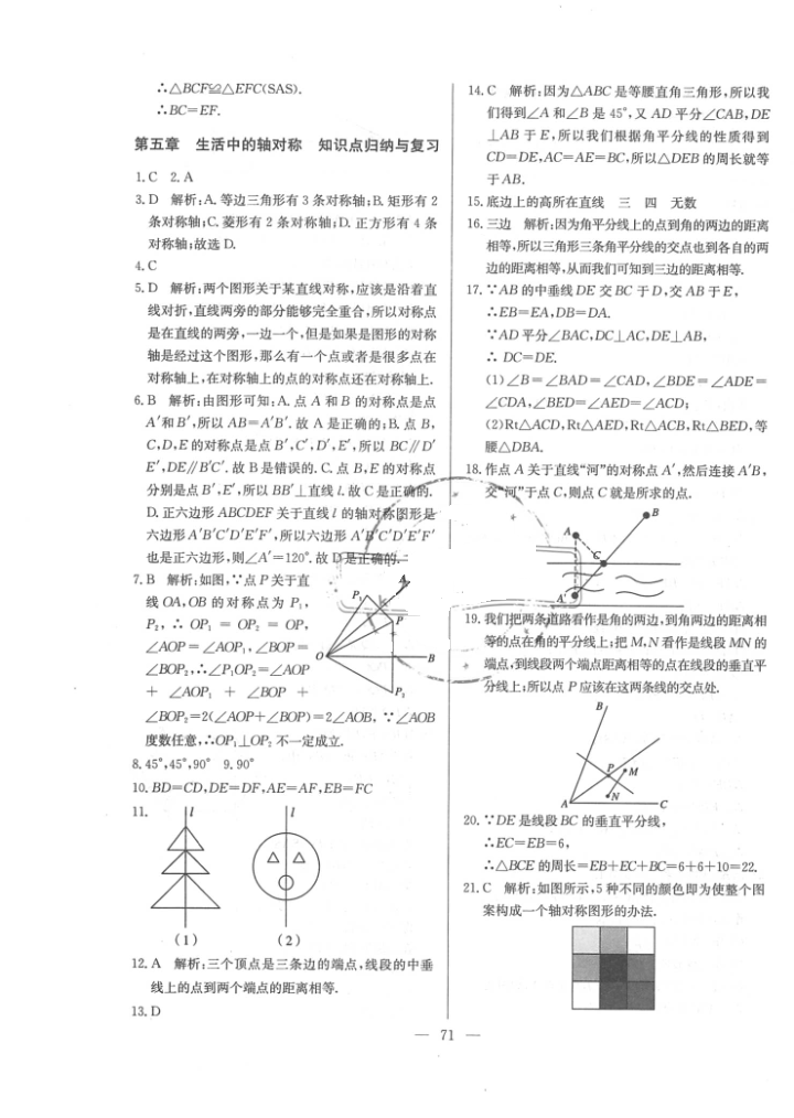 2016年精彩考评单元测评卷七年级数学下册北师大版 参考答案第7页