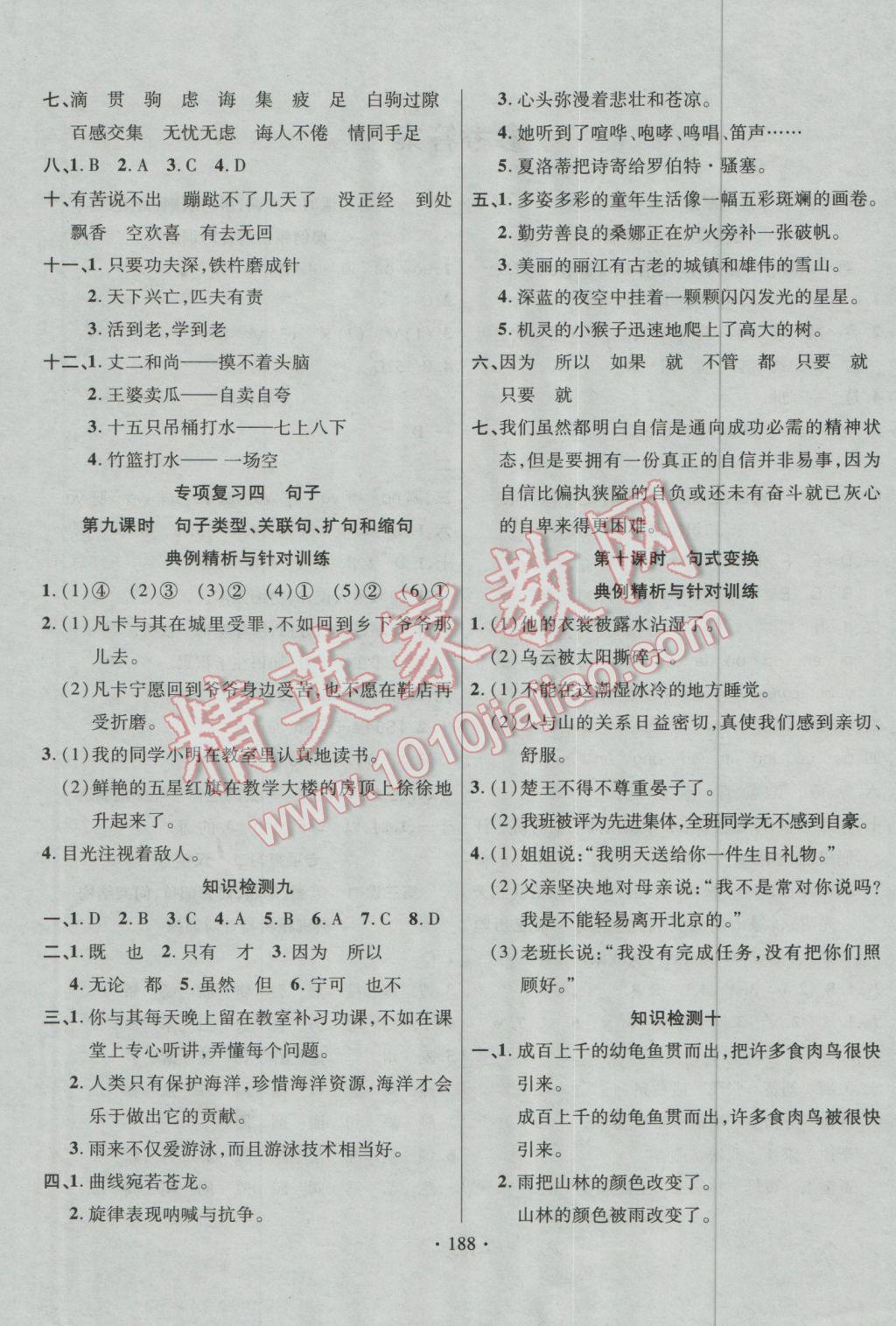 2015年小學(xué)升學(xué)總復(fù)習(xí)決勝百分百語(yǔ)文 參考答案第4頁(yè)