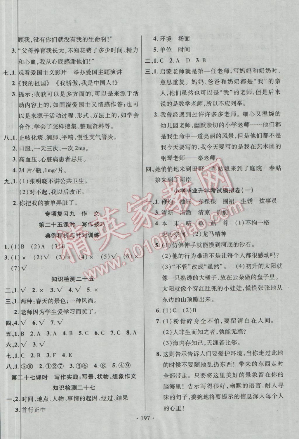 2015年小學(xué)升學(xué)總復(fù)習(xí)決勝百分百語(yǔ)文 參考答案第13頁(yè)