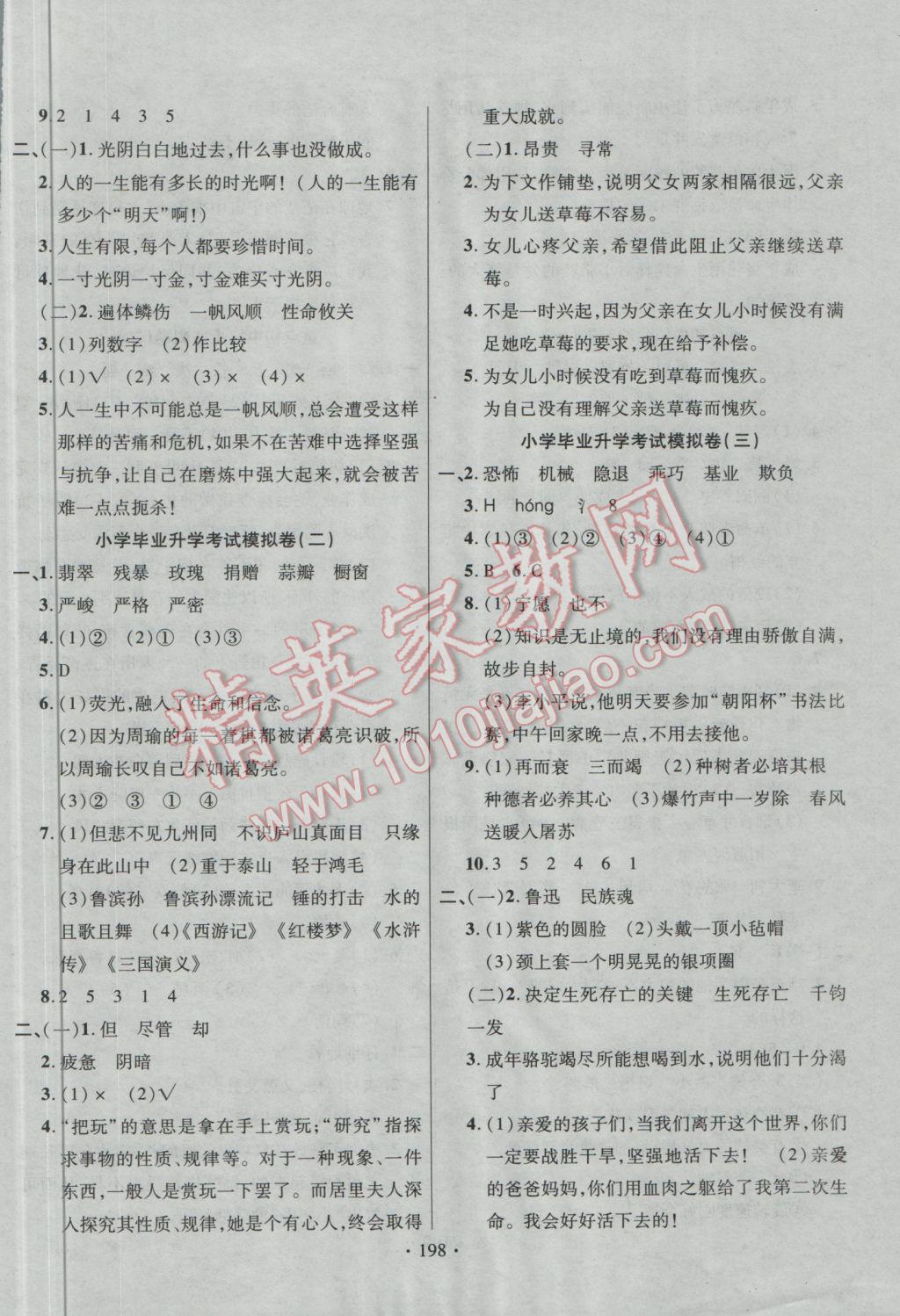 2015年小學(xué)升學(xué)總復(fù)習(xí)決勝百分百語(yǔ)文 參考答案第14頁(yè)