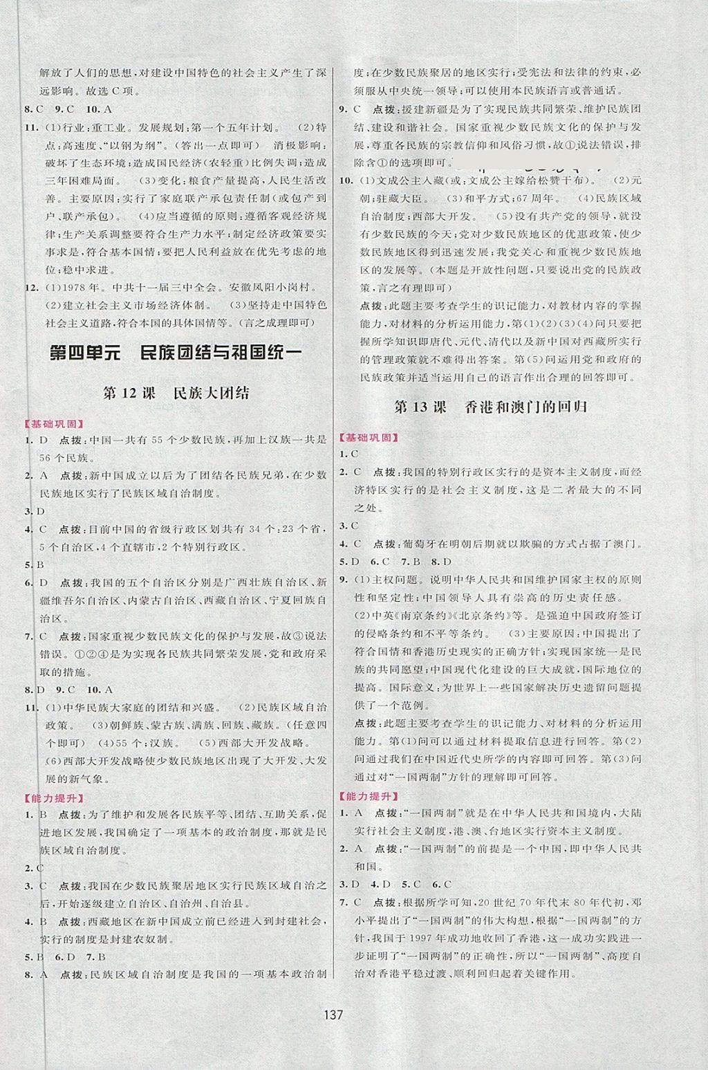 2016年三維數(shù)字課堂八年級中國歷史下冊人教版 參考答案第11頁