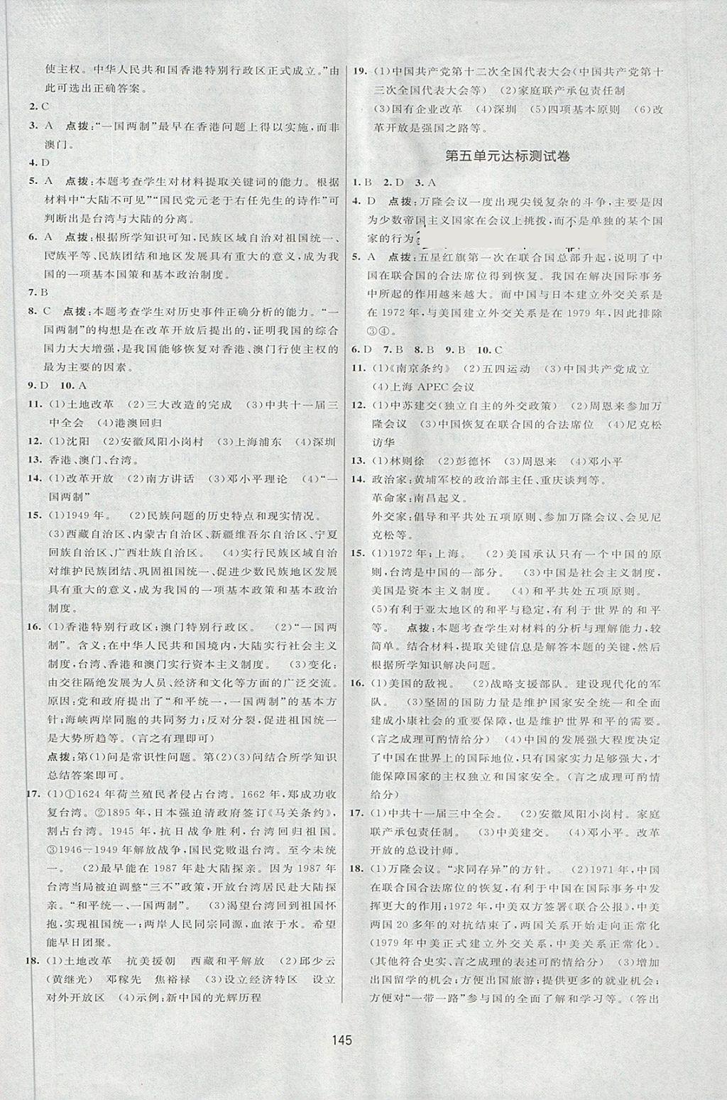 2016年三維數(shù)字課堂八年級中國歷史下冊人教版 參考答案第19頁