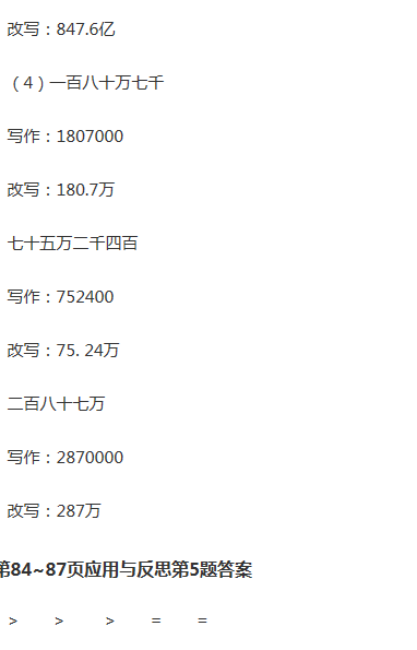 課本青島版六年級數(shù)學下冊 參考答案第85頁