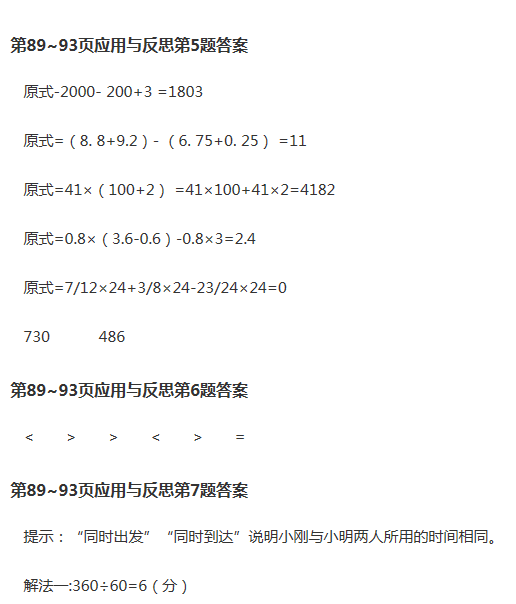 課本青島版六年級數(shù)學下冊 參考答案第91頁