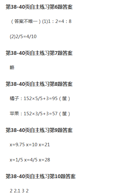 課本青島版六年級(jí)數(shù)學(xué)下冊(cè) 參考答案第40頁(yè)