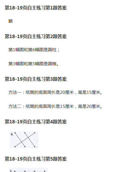 課本青島版六年級數(shù)學下冊 參考答案第22頁