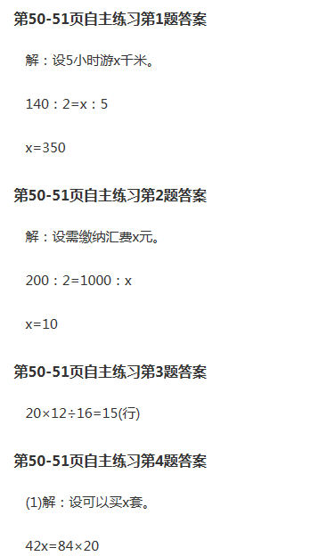 課本青島版六年級數(shù)學(xué)下冊 參考答案第52頁