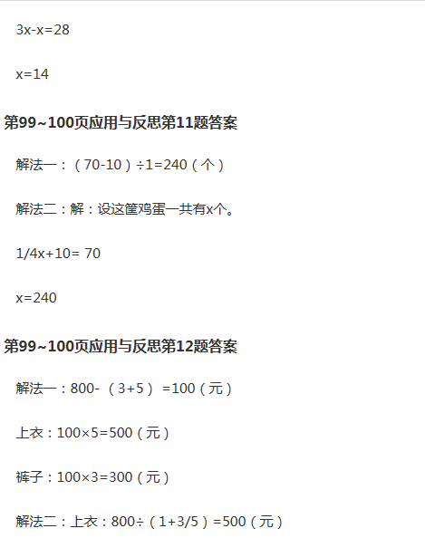 課本青島版六年級數(shù)學下冊 參考答案第109頁