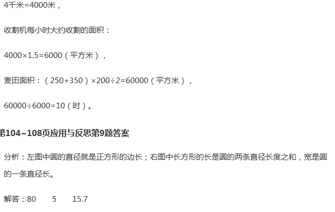 課本青島版六年級數(shù)學下冊 參考答案第114頁