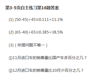 課本青島版六年級(jí)數(shù)學(xué)下冊(cè) 參考答案第6頁