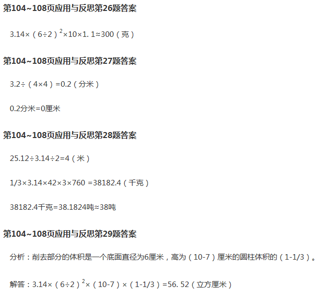 課本青島版六年級數(shù)學下冊 參考答案第118頁