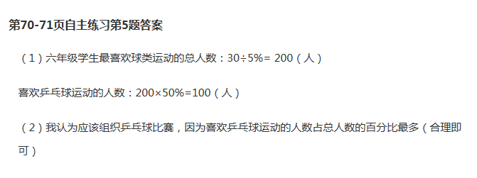 課本青島版六年級數(shù)學(xué)下冊 參考答案第72頁