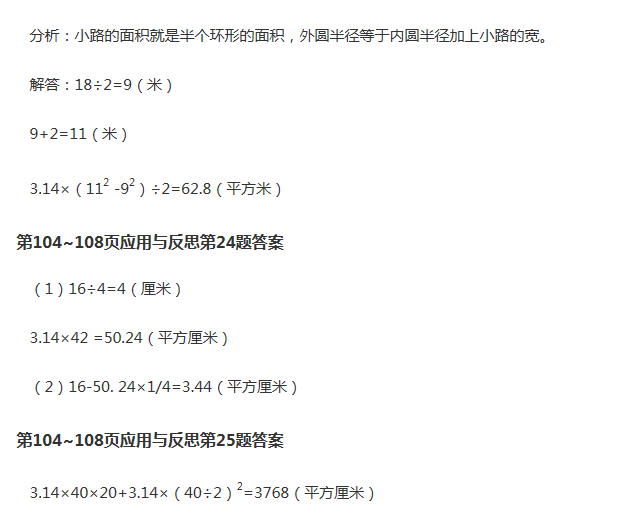 課本青島版六年級(jí)數(shù)學(xué)下冊(cè) 參考答案第117頁(yè)