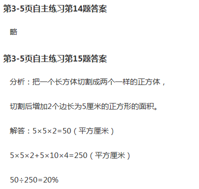 課本青島版六年級數(shù)學下冊 參考答案第5頁