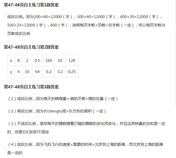 課本青島版六年級數(shù)學(xué)下冊 參考答案第49頁