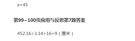 課本青島版六年級(jí)數(shù)學(xué)下冊(cè) 參考答案第107頁(yè)