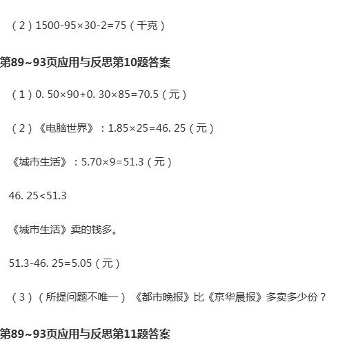 課本青島版六年級數(shù)學(xué)下冊 參考答案第94頁