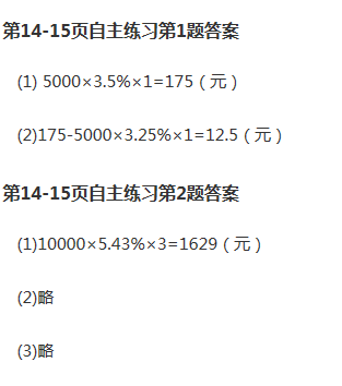 課本青島版六年級數(shù)學下冊 參考答案第21頁