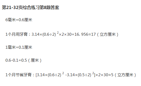 課本青島版六年級(jí)數(shù)學(xué)下冊(cè) 參考答案第36頁