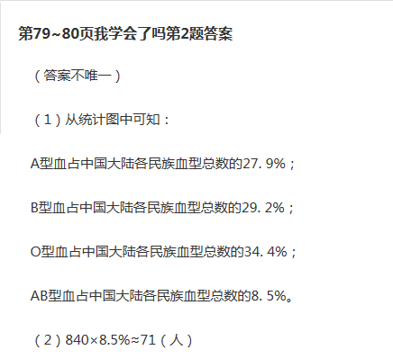 課本青島版六年級數(shù)學(xué)下冊 參考答案第78頁