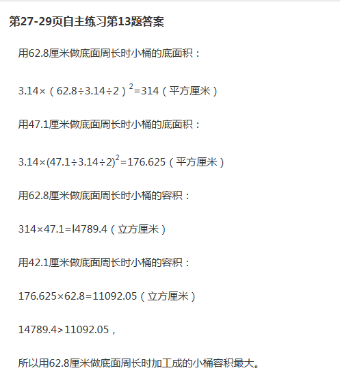 課本青島版六年級數(shù)學下冊 參考答案第32頁