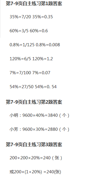 課本青島版六年級數(shù)學(xué)下冊 參考答案第7頁