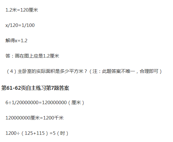 課本青島版六年級數(shù)學下冊 參考答案第66頁