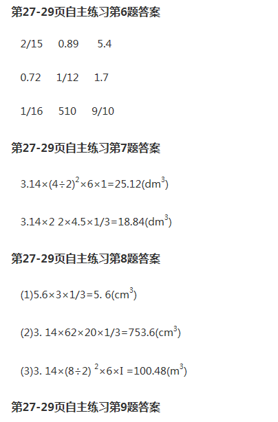 課本青島版六年級數(shù)學下冊 參考答案第30頁