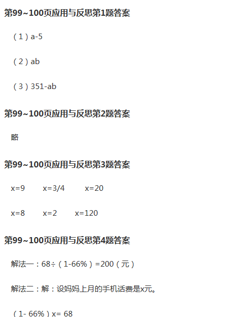 課本青島版六年級(jí)數(shù)學(xué)下冊(cè) 參考答案第105頁(yè)