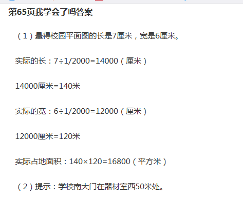 課本青島版六年級數(shù)學(xué)下冊 參考答案第68頁