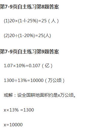 課本青島版六年級數(shù)學(xué)下冊 參考答案第10頁