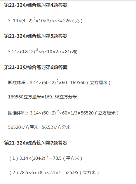 課本青島版六年級(jí)數(shù)學(xué)下冊(cè) 參考答案第35頁