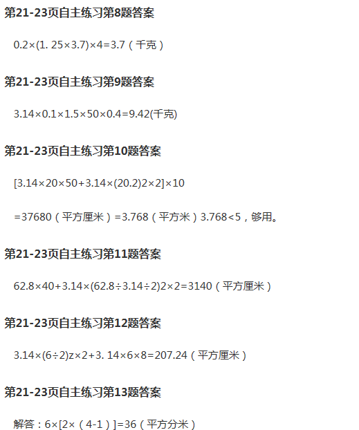 課本青島版六年級數(shù)學下冊 參考答案第26頁