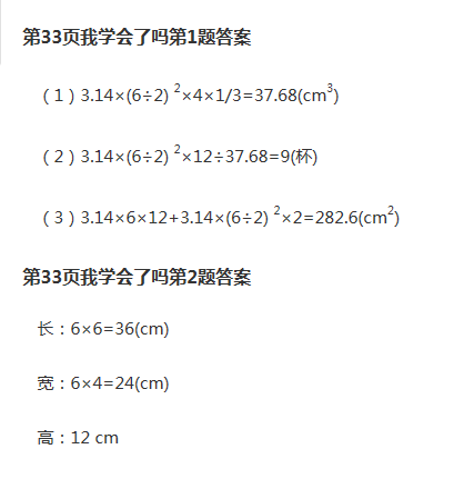 課本青島版六年級數(shù)學(xué)下冊 參考答案第37頁